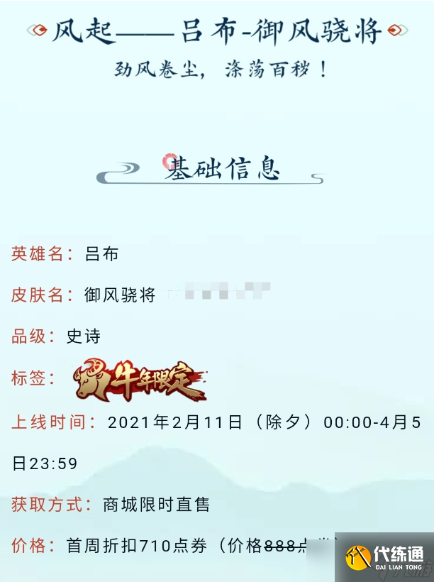 《王者荣耀》牛年限定天文志系列皮肤说明