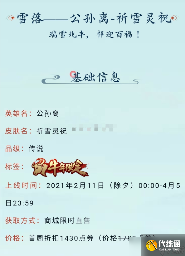 《王者荣耀》牛年限定天文志系列皮肤说明