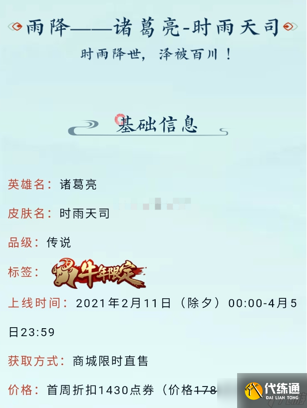 《王者荣耀》牛年限定天文志系列皮肤说明