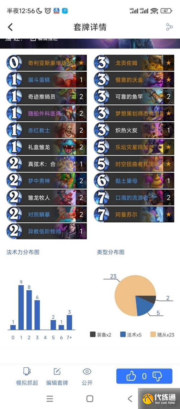 《爐石傳說》開門龍牧卡組與打法思路講解