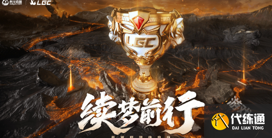 英雄聯(lián)盟老頭杯第二屆開始時(shí)間介紹