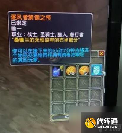 魔兽世界逐风者禁锢之颅怎么获得 魔兽世界逐风者禁锢之颅获得方法介绍