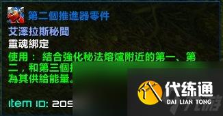 魔兽世界米米尔隆的垂直起降喷气机坐骑解谜攻略