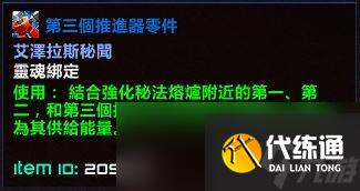 魔兽世界米米尔隆的垂直起降喷气机坐骑解谜攻略