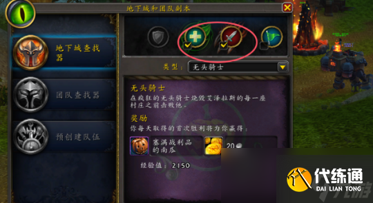 魔兽世界2024无头骑士坐骑速刷攻略