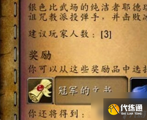 魔兽世界冠军的文书怎么使用 魔兽世界冠军的文书使用方法介绍