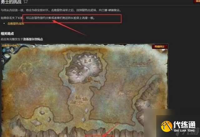 魔兽世界冠军的文书怎么使用 魔兽世界冠军的文书使用方法介绍