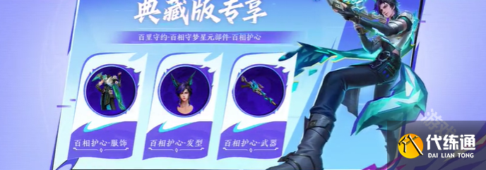 王者荣耀百里守约百相守梦多少钱