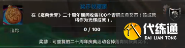 《魔兽世界》20周年额外青铜币获取方式一览