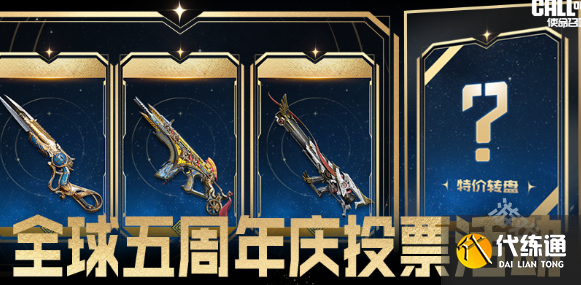 使命召喚手游5周年慶開啟時間