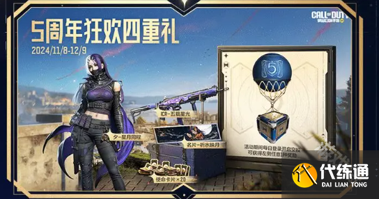 使命召喚手游5周年慶福利匯總