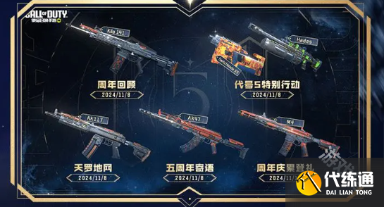 使命召喚手游5周年慶福利匯總