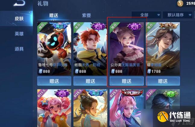 王者荣耀多久可以送皮肤-王者荣耀可以送皮肤的条件介绍