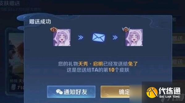 王者荣耀多久可以送皮肤-王者荣耀可以送皮肤的条件介绍