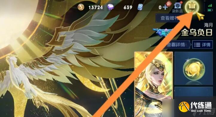 王者荣耀多久可以送皮肤-王者荣耀可以送皮肤的条件介绍