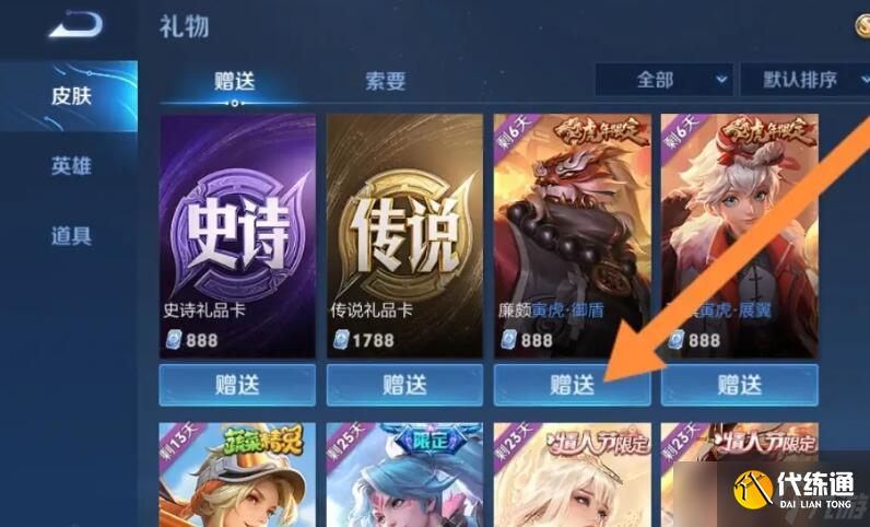 王者荣耀多久可以送皮肤-王者荣耀可以送皮肤的条件介绍