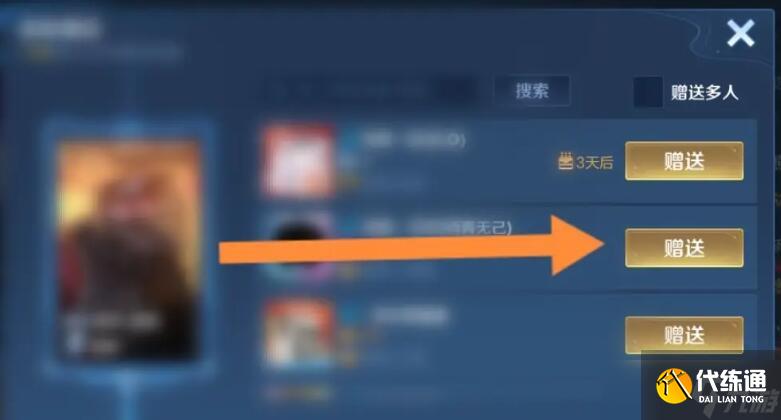 王者荣耀多久可以送皮肤-王者荣耀可以送皮肤的条件介绍