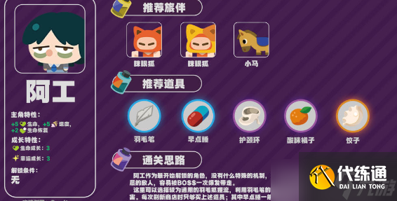 绝区零怪奇旅伴阿工怎么玩