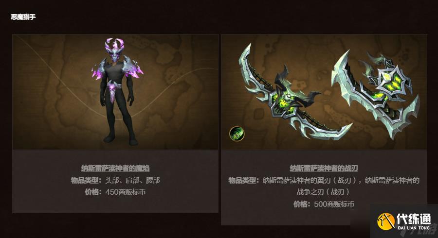 魔兽世界11月商栈内容2024