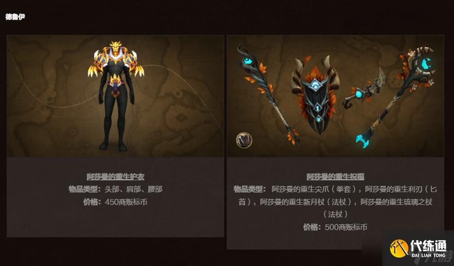 魔兽世界11月商栈内容2024