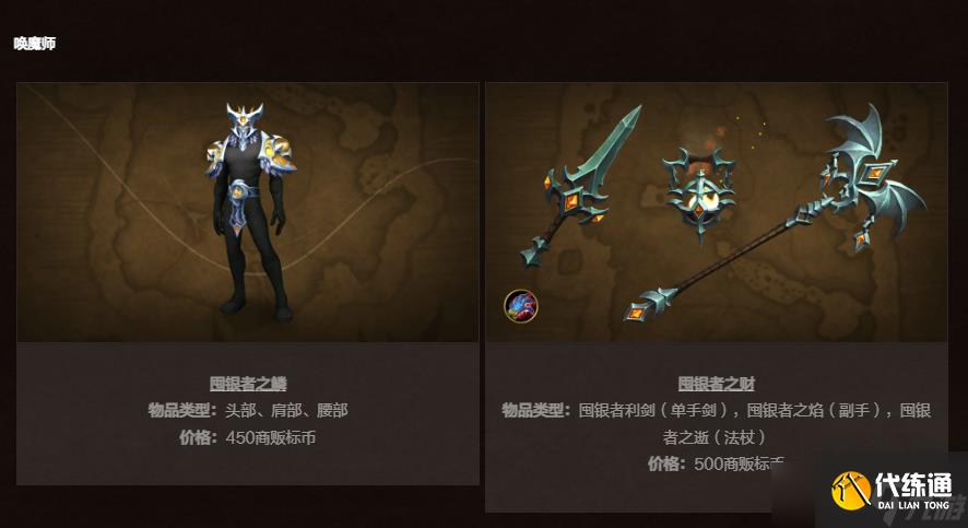 魔兽世界11月商栈内容2024