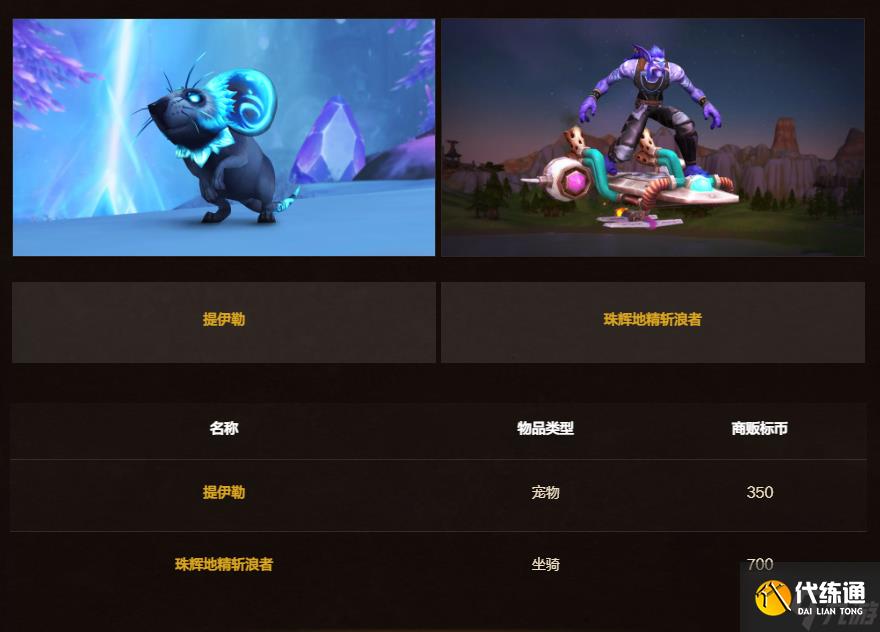 魔兽世界11月商栈内容2024