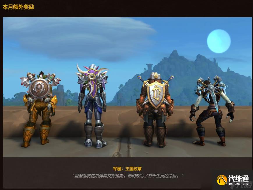 魔兽世界11月商栈内容2024