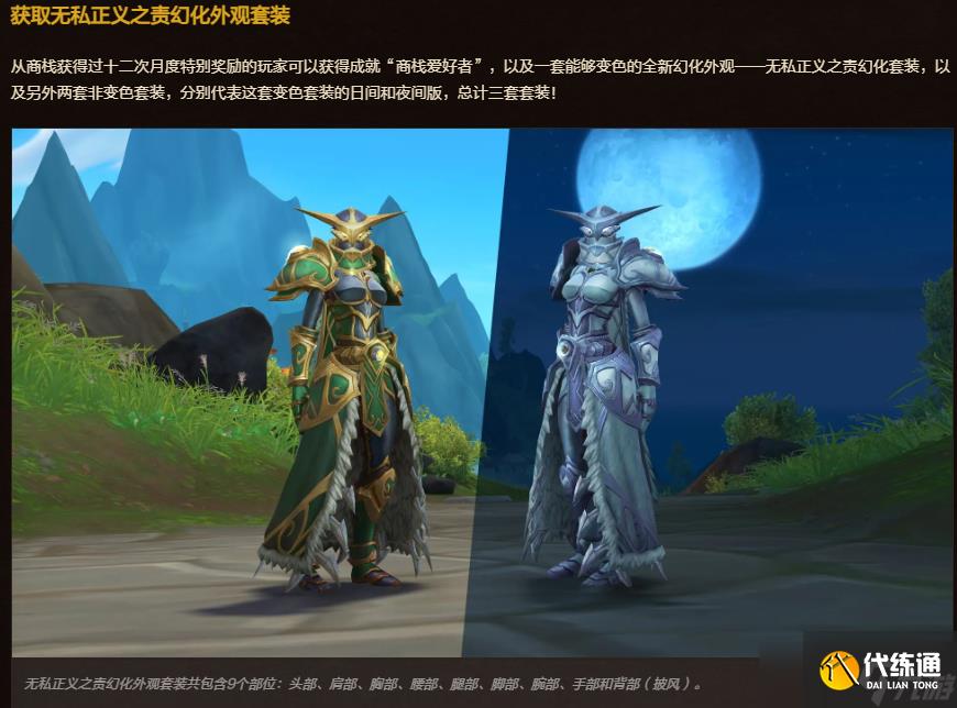 魔兽世界11月商栈内容2024