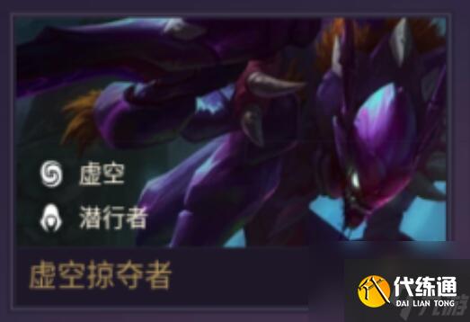 金铲铲之战虚空掠夺者技能强度评测？金铲铲之战内容分享