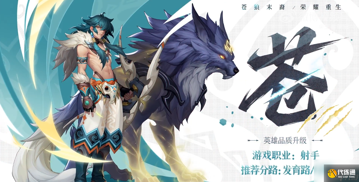 王者荣耀苍品质升级怎么样