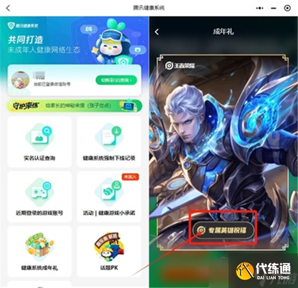 王者荣耀成年礼包在哪领 王者荣耀成年礼包领取方法介绍