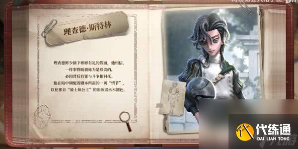 第五人格怎么时候上线求生者骑士 求生者骑士上线内容介绍