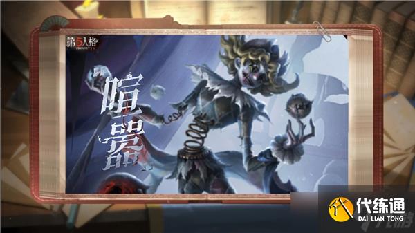第五人格监管者喧嚣什么时候上线