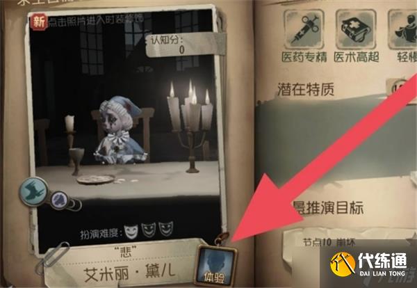 第五人格皮肤体验卡怎么分解成碎片