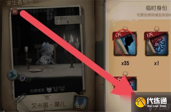 第五人格皮肤体验卡怎么分解成碎片
