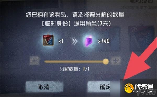 第五人格皮肤体验卡怎么分解成碎片