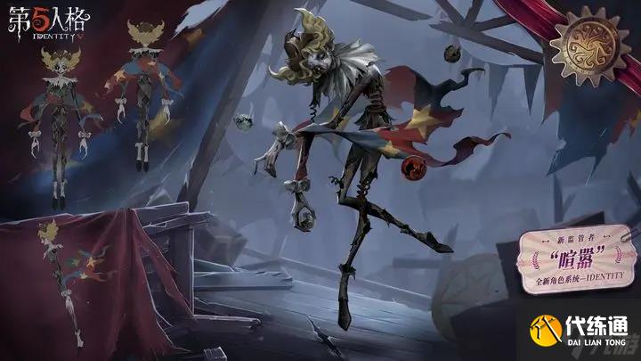 第五人格全新监管者喧嚣技能一览