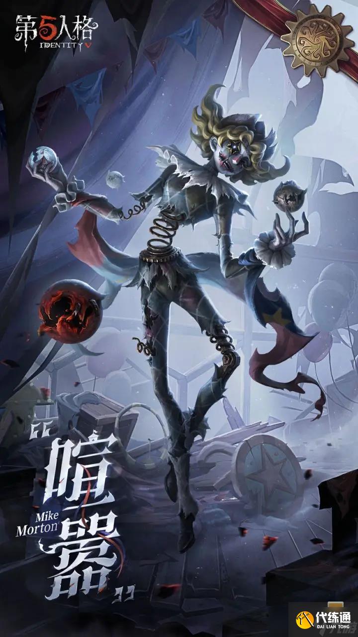 第五人格全新监管者喧嚣技能一览