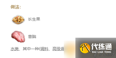 《妄想山海》清蒸腦花做法分享