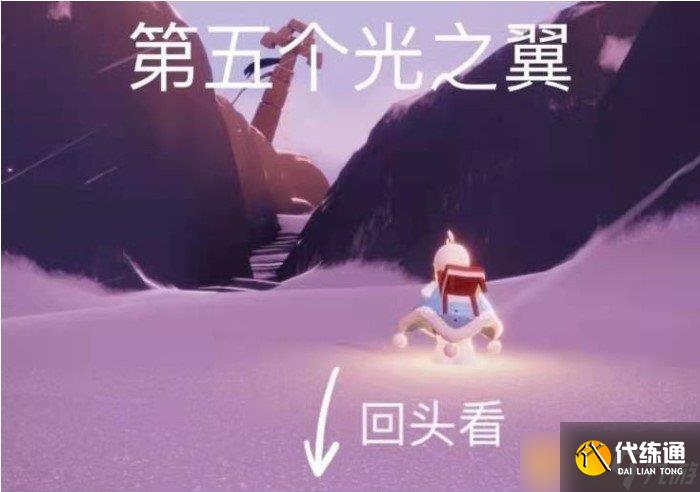《光遇》夢想季光之翼位置介紹