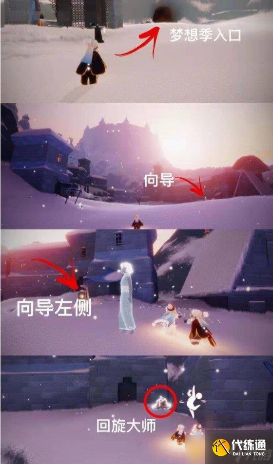 《光遇》夢想季四個先祖位置介紹