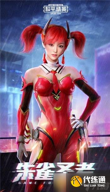 《和平精英》四圣皮肤一览