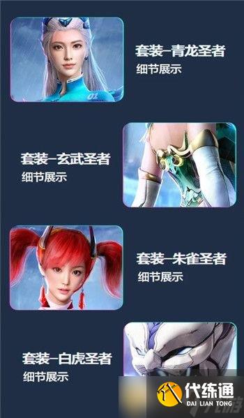 《和平精英》四圣皮肤一览