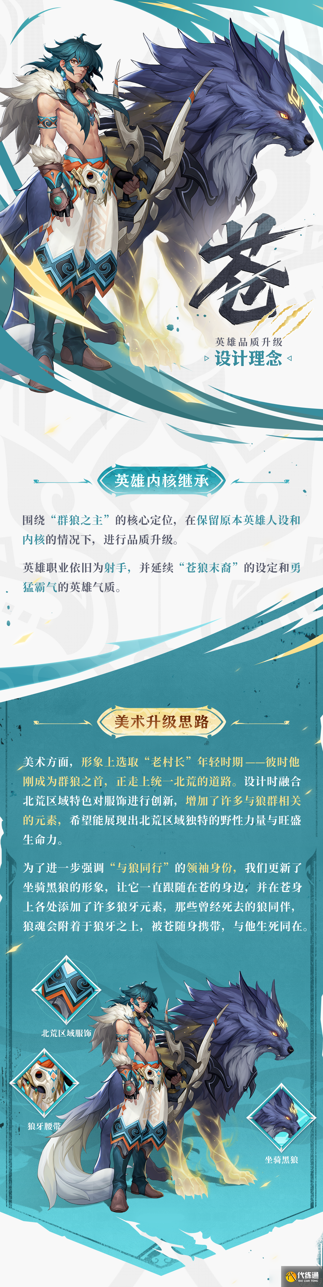 王者荣耀苍品质升级属性介绍