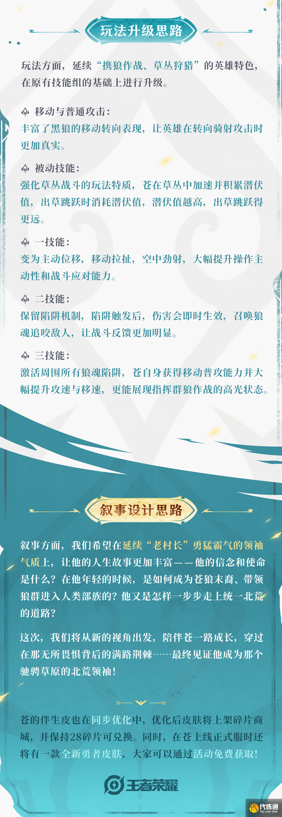 王者荣耀苍品质升级属性介绍