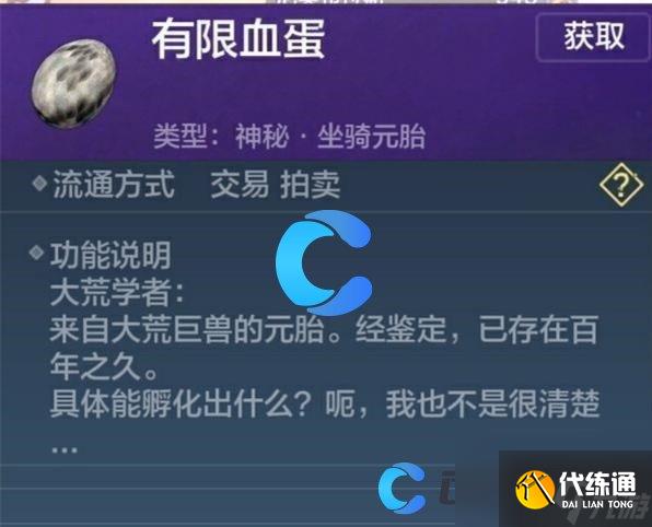《妄想山海》有限血蛋獲取指南