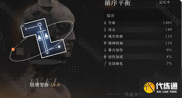 重返未來1999篤篤骨共鳴怎么選
