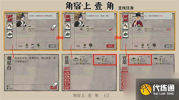 江南百景圖角宿上壹角任務(wù)完成攻略？江南百景圖攻略分享