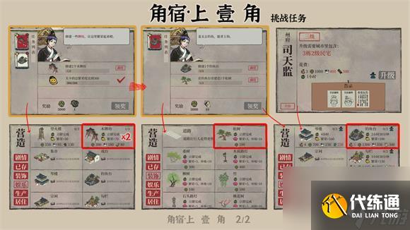 江南百景圖角宿上壹角任務(wù)完成攻略？江南百景圖攻略分享