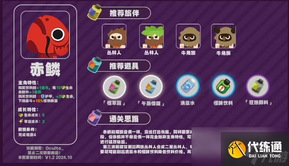 絕區零怪奇旅伴赤鱗攻略